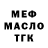 МЕФ мука World Tatw